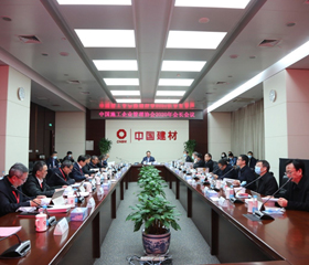 中国施工企业管理协会2020年会长会议在京召开